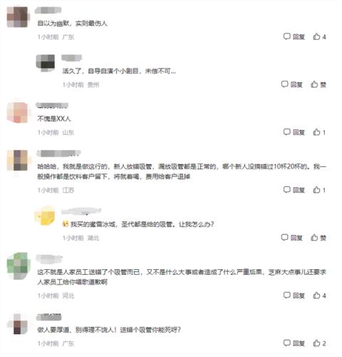 蜜雪冰城送错吸管 店员被要求唱主题曲道歉  网友集体“炸锅”(图1)