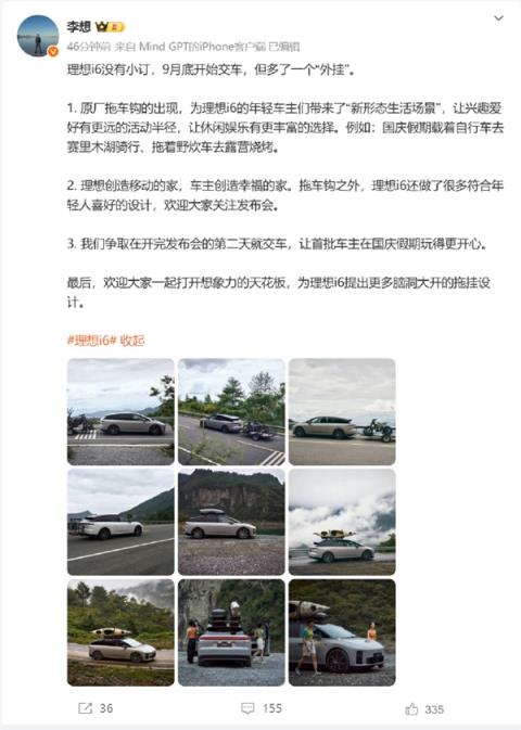 不要大、小订！李想：理想i6争取发布会第二天交车(图1)