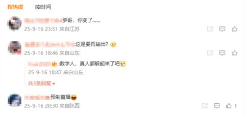 罗永浩下周将加播两场数字人直播 网友调侃：预制直播(图2)