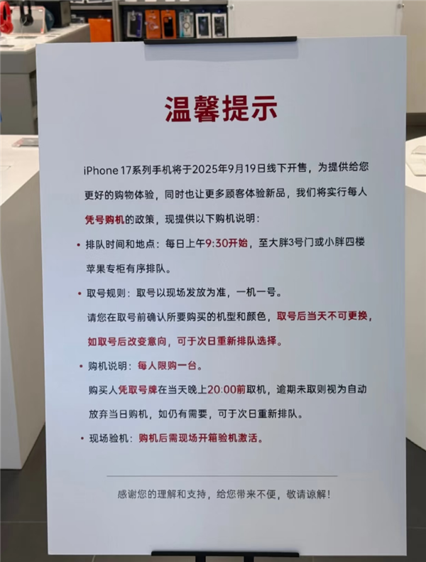 iPhone 17系列明天开售！胖东来：不溢价先到先得 需现场开箱验机