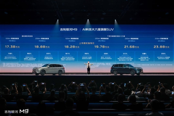 吉利丢王炸 17.38万的银河M9 开始无差别攻击