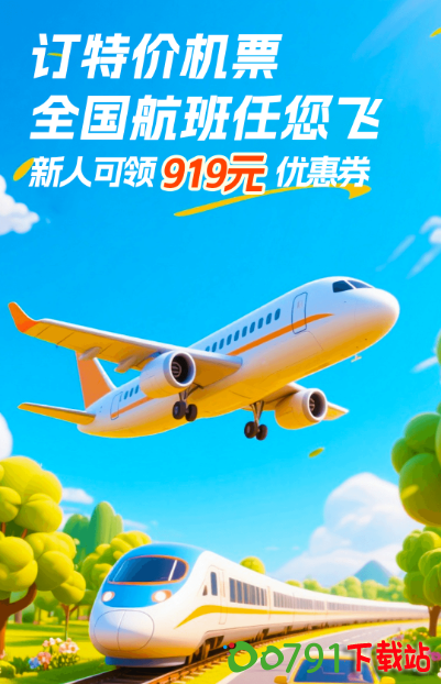 买机票下载哪个app最便宜-好用的买机票软件排行榜