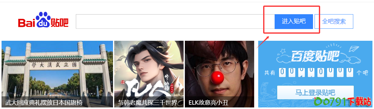 百度贴吧首页登录-百度贴吧网页版入口在线登录