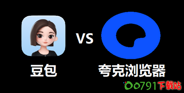 豆包和夸克哪个好用？区别分析