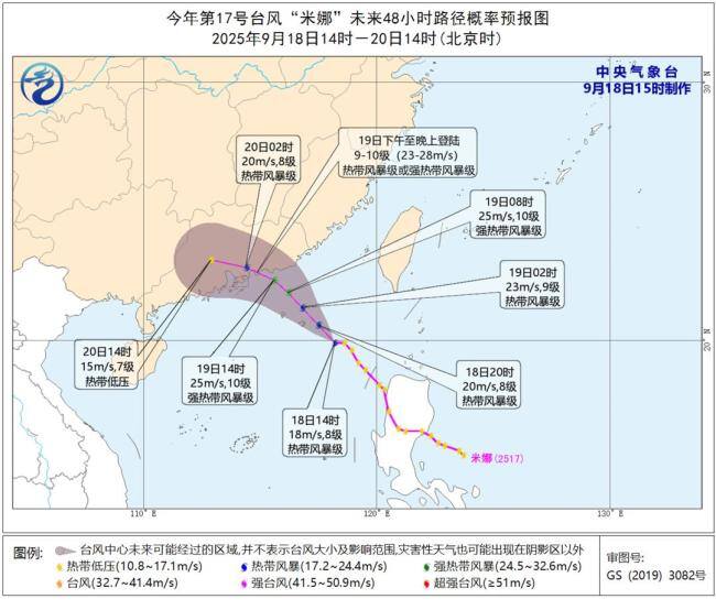 台风“米娜”将正面袭击广东 多部门发布防御提醒