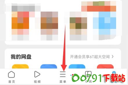 UC浏览器怎么清理缓存垃圾方法
