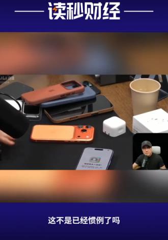 王自如：iPhone17发售旧机发热是惯例 或与系统升级有关(图3)