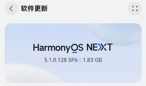 华为HarmonyOS6系统取消“NEXT”后缀：以后都是原生鸿蒙(图2)