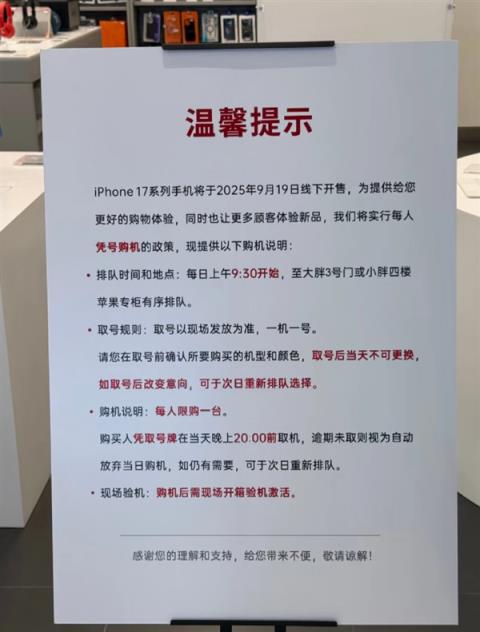 iPhone17系列明天开售！胖东来：不溢价先到先得 需现场开箱验机(图1)