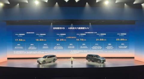 17.38万元！吉利银河M9刷新大六座SUV价格纪录：杀爆整个行业(图1)