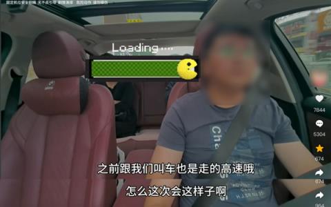 为了一个高速费 顺风车司机和乘客吵成了世界大战(图2)