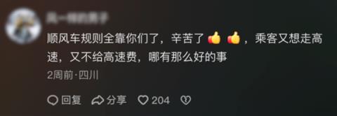 为了一个高速费 顺风车司机和乘客吵成了世界大战(图3)