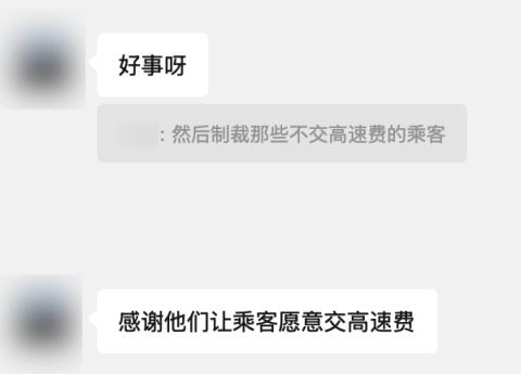 为了一个高速费 顺风车司机和乘客吵成了世界大战(图5)