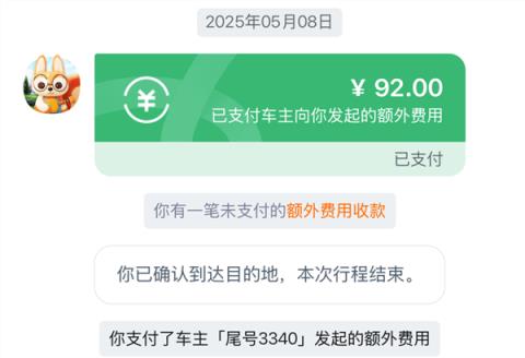为了一个高速费 顺风车司机和乘客吵成了世界大战(图11)