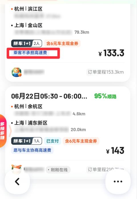 为了一个高速费 顺风车司机和乘客吵成了世界大战(图15)