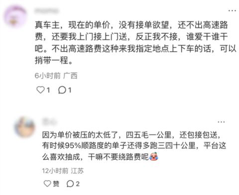 为了一个高速费 顺风车司机和乘客吵成了世界大战(图17)
