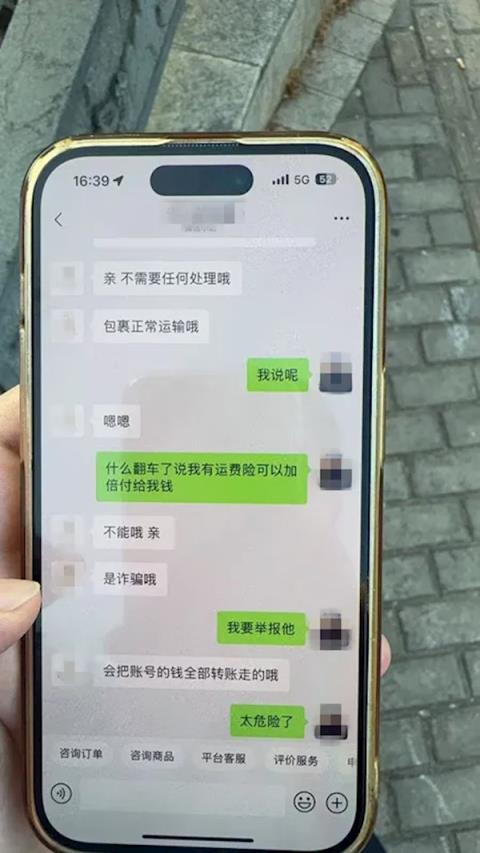 网购138元燕窝 快递员称路上翻车 女子差点被骗52万
