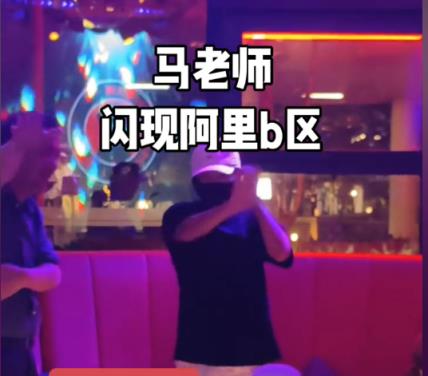 曝马云已“强势回归”阿里巴巴：参与度达到5年来最强(图2)