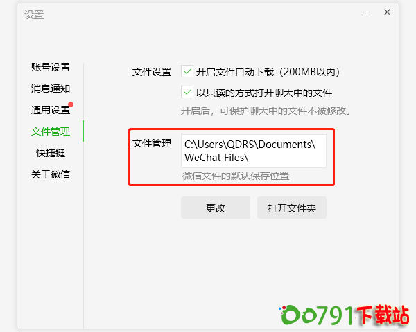 微信下载的文件用电脑在哪个文件夹