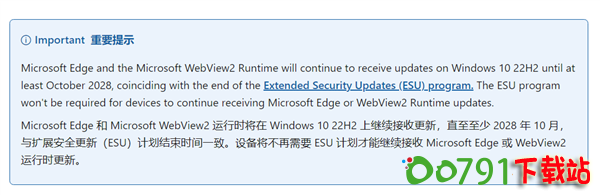 微软确认支持Windows10上Edge到2028年10月