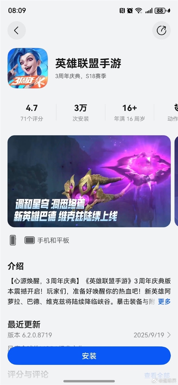 重磅里程碑！腾讯《英雄联盟手游》鸿蒙版正式上线：登陆HarmonyOS 5