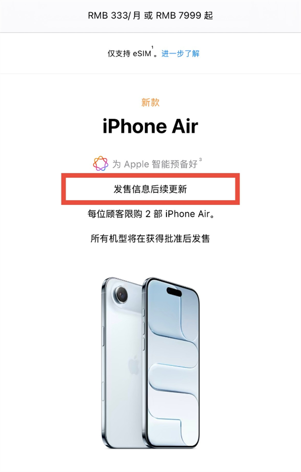 iPhone 17系列发售日Air仍延期！eSIM将集齐三大运营商