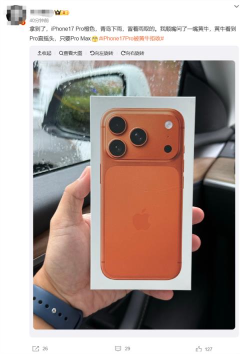 第一批抢购的砸手里了！iPhone17Pro今日首发遭黄牛拒收：一分钱都不愿意加(图2)