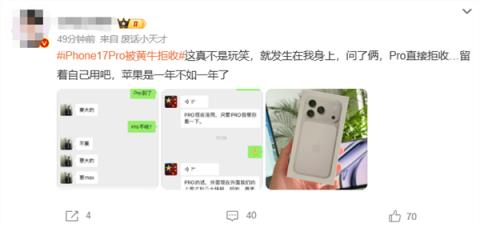 第一批抢购的砸手里了！iPhone17Pro今日首发遭黄牛拒收：一分钱都不愿意加(图3)