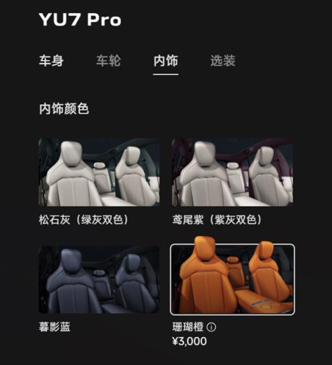 小米YU7内饰绝配iPhone17Pro三色 橙色感受下：几乎一模一样(图2)