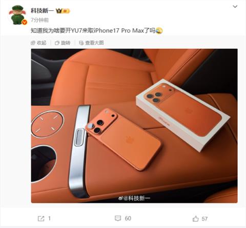小米YU7内饰绝配iPhone17Pro三色 橙色感受下：几乎一模一样(图3)