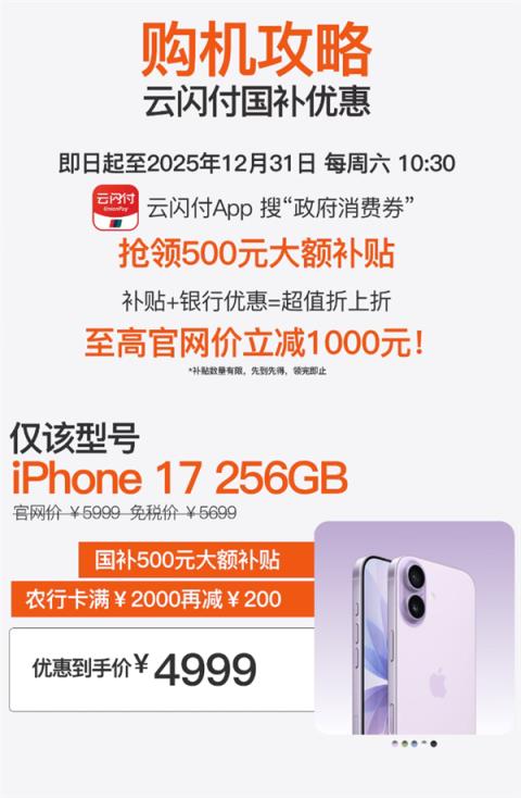 今天开售！海南免税版iPhone17系列价格出炉：5699元起 最高优惠720元(图4)