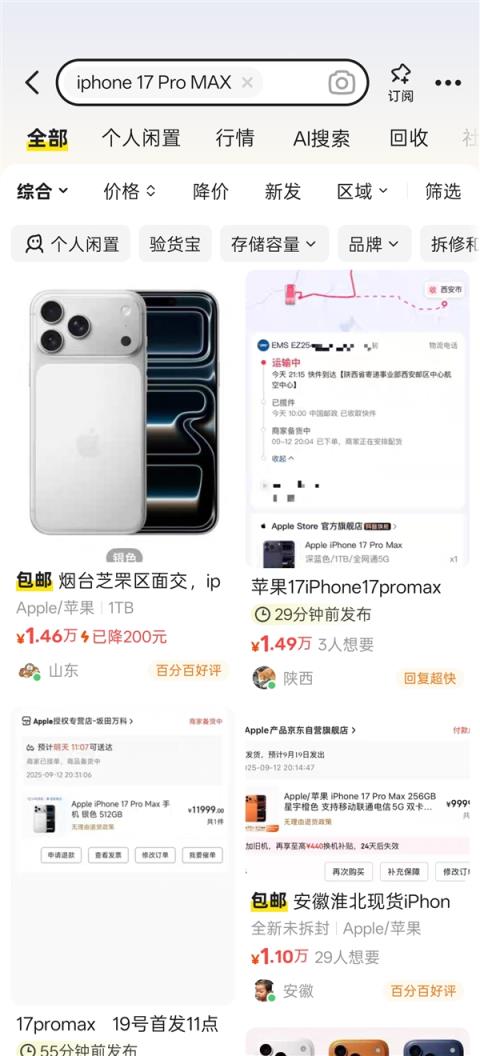 iPhone17系列首销：多位黄牛在闲鱼加价销售(图2)