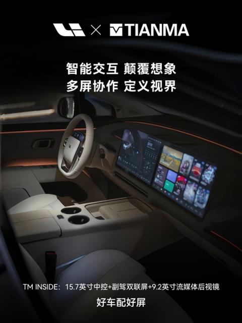 天马发布高端OLED品牌“天马天工屏”：覆盖旗舰手机、车机等设备(图4)