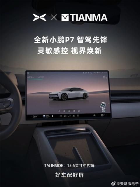 天马发布高端OLED品牌“天马天工屏”：覆盖旗舰手机、车机等设备(图5)