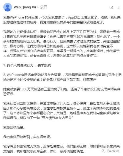WePhone创始人苏享茂自杀事件新进展：翟欣欣一审被判12年(图2)