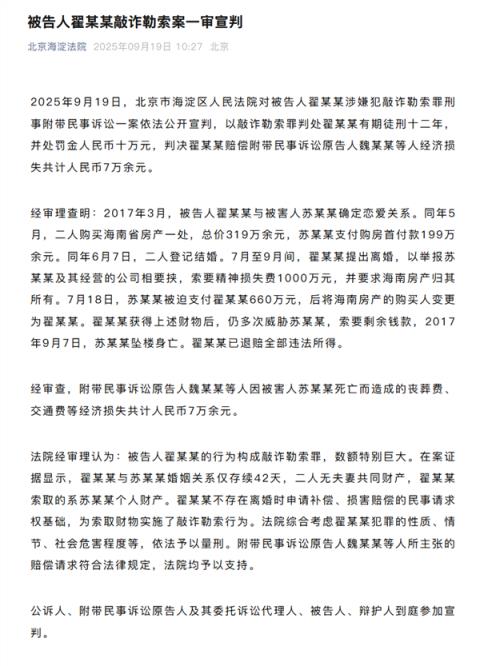 WePhone创始人苏享茂自杀事件新进展：翟欣欣一审被判12年(图3)