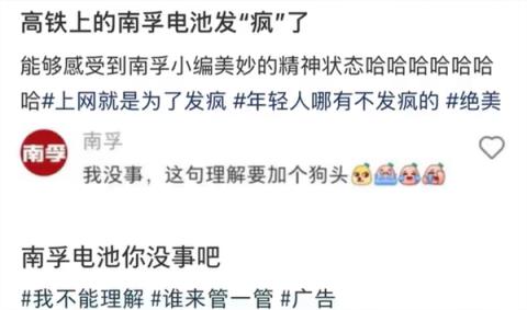南孚电池就争议广告语致歉：已撤除争议内容(图2)