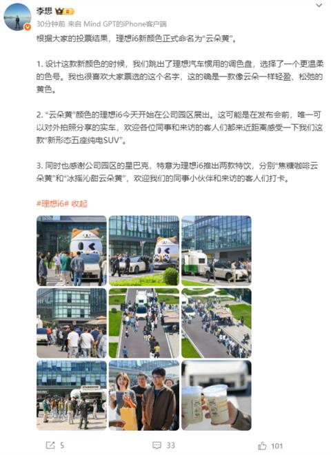 价格或有大惊喜！李想公布理想i6新颜色命名“云朵黄”(图3)