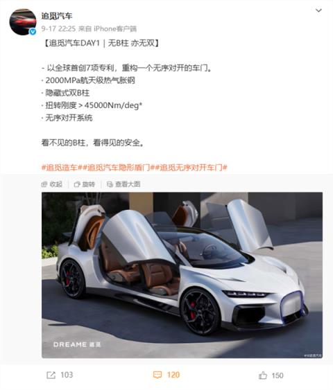 追觅汽车公布首款车参数：零百加速小于1.8s 风阻系数0.185(图1)
