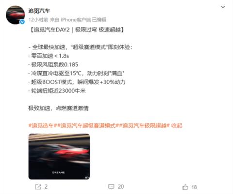追觅汽车公布首款车参数：零百加速小于1.8s 风阻系数0.185(图2)