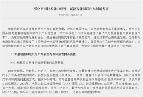 小米SU7首次大批召回！共计116887辆 为何OTA升级也要召回(图3)
