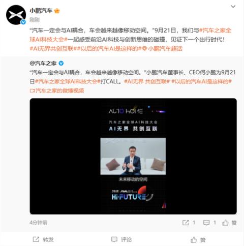 何小鹏：汽车一定会与AI耦合 车会越来越像移动空间(图1)