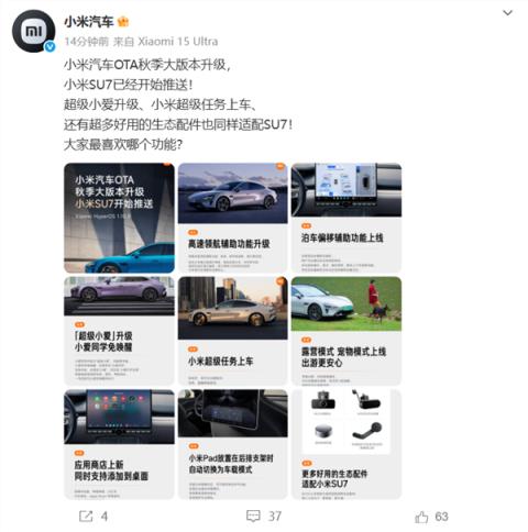 小米汽车OTA秋季大版本开始推送：超级小爱升级、小米超级任务上车(图1)