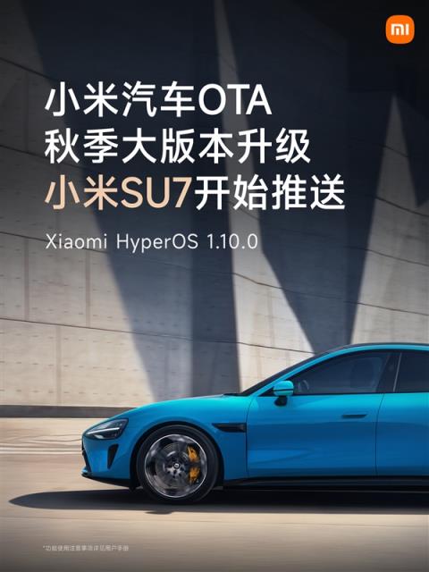 小米汽车OTA秋季大版本开始推送：超级小爱升级、小米超级任务上车(图2)