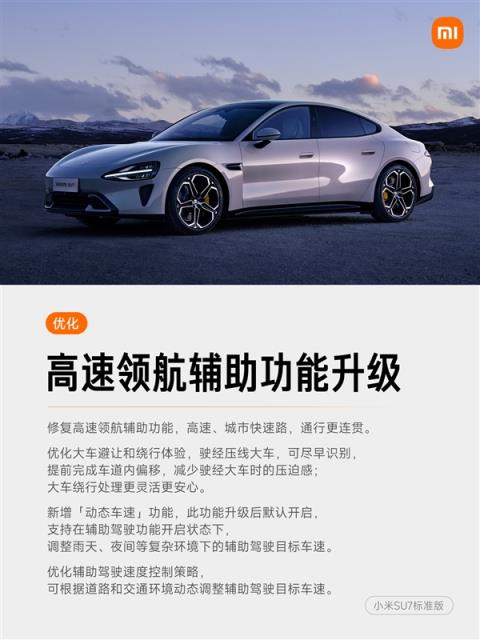 小米汽车OTA秋季大版本开始推送：超级小爱升级、小米超级任务上车(图3)