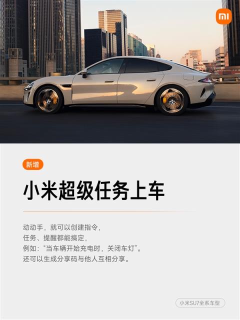 小米汽车OTA秋季大版本开始推送：超级小爱升级、小米超级任务上车(图6)