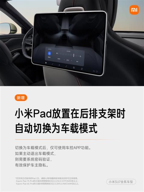 小米汽车OTA秋季大版本开始推送：超级小爱升级、小米超级任务上车(图9)