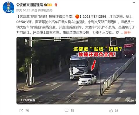 小轿车“贴脸”大半挂实线抢道 被追尾后还得负全责(图1)