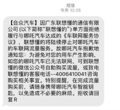 每月5块的车机流量 可能成为压垮哪吒汽车的最后一根稻草(图1)