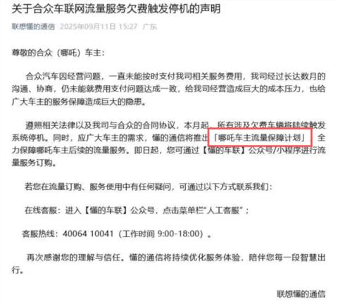 每月5块的车机流量 可能成为压垮哪吒汽车的最后一根稻草(图3)
